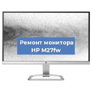 Замена разъема питания на мониторе HP M27fw в Нижнем Новгороде